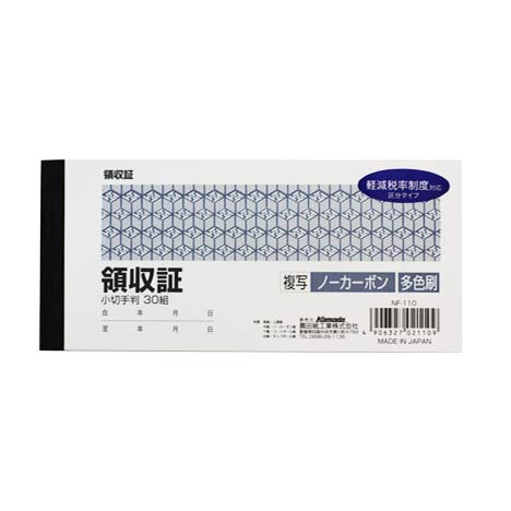 領収書