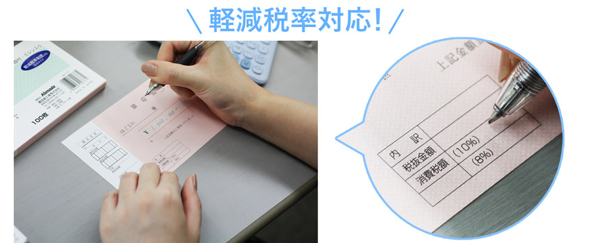 消費税率8%と10%両方に対応できる領収書