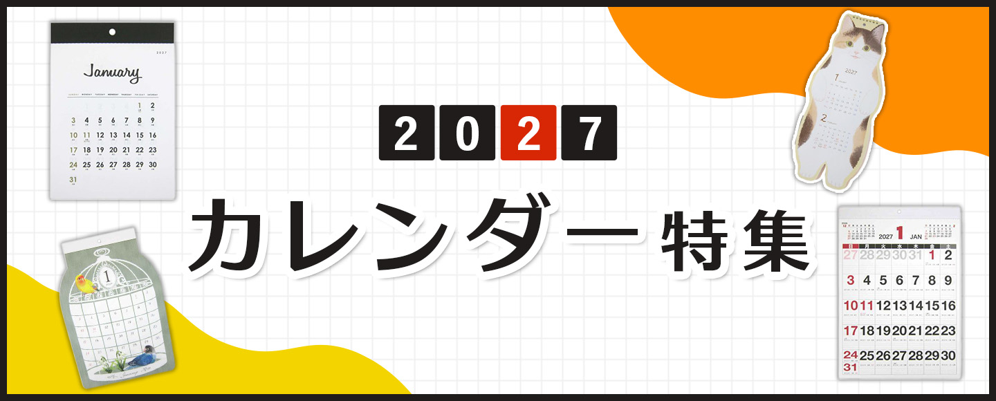 カレンダー特集のバナー画像