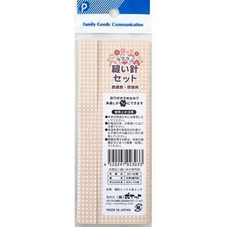 ラクラク縫い針セットの2番目の写真