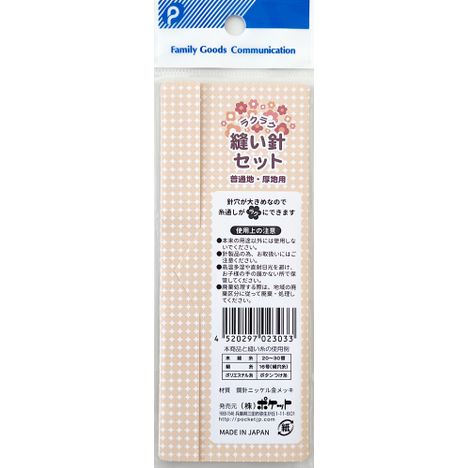 ラクラク縫い針セットの5番目の写真