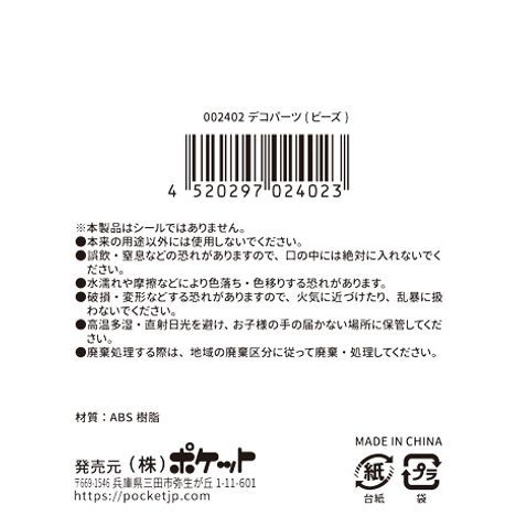 デコパーツ（ビーズ）８Ｇの2番目の写真