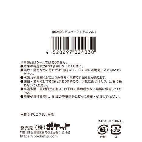 デコパーツ（アニマル）の2番目の写真