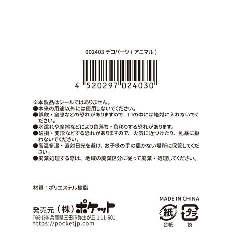 デコパーツ（アニマル）の5番目の写真