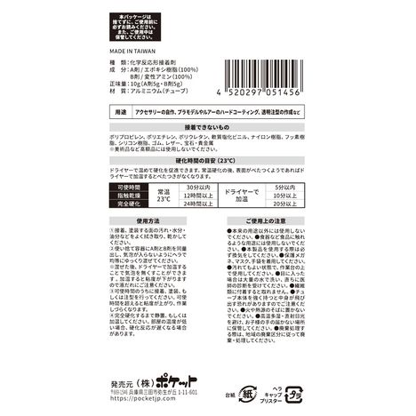 強力エポキシ接着剤　２液混合　５ｇ×２本の5番目の写真