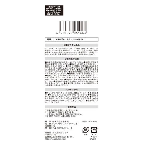 瞬間接着剤　低白化タイプ　２ｇの2番目の写真