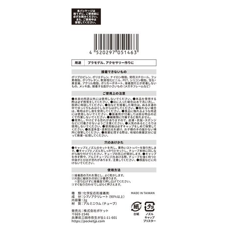 瞬間接着剤　低白化タイプ　２ｇの5番目の写真