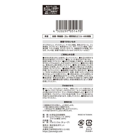 瞬間接着剤　耐水・耐熱タイプ　２ｇの5番目の写真