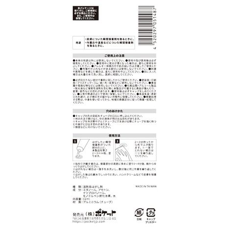 はがし液　強力瞬間接着剤専用　１２ｍｌの2番目の写真