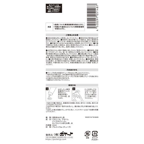 はがし液　強力瞬間接着剤専用　１２ｍｌの5番目の写真