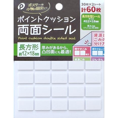 ポイントクッション両面シール長方形６０枚の商品画像