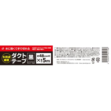 多用途補修ダクトテープ　黒の5番目の写真