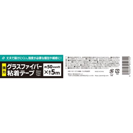 グラスファイバー粘着テープ５０ｍｍ×５Ｍの5番目の写真