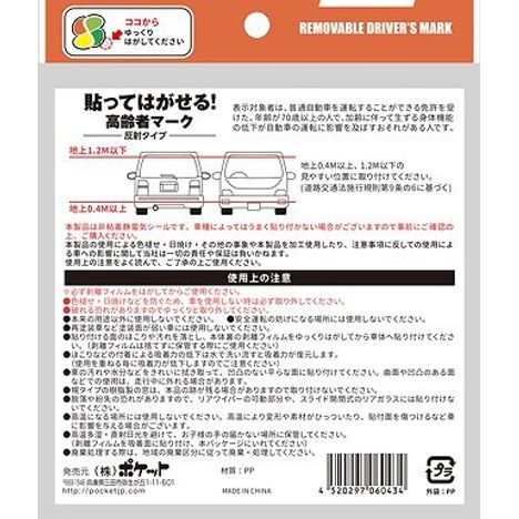 貼ってはがせる高齢者マークの2番目の写真