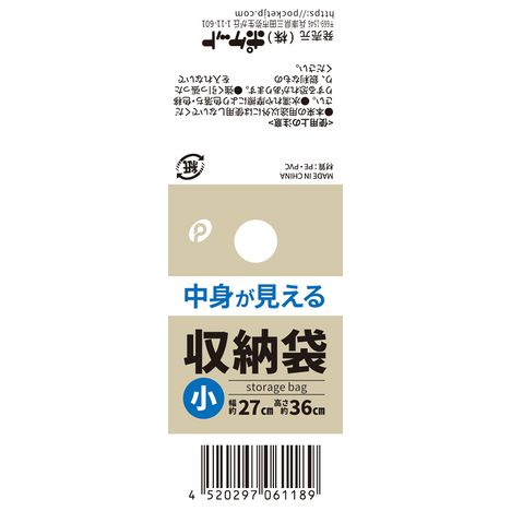 中身が見える収納袋　小の5番目の写真