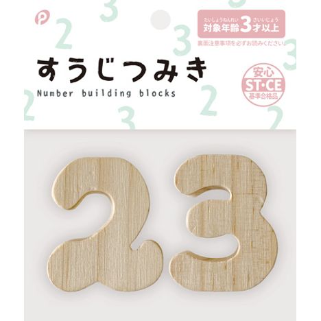木製　数字積み木　２Ｐ　２，３の商品画像