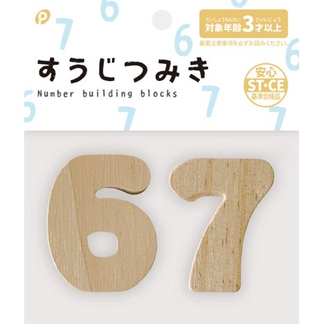 木製　数字積み木　２Ｐ　６，７の商品画像