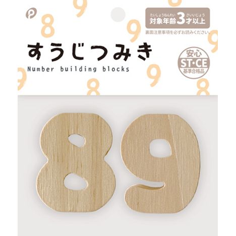 木製　数字積み木　２Ｐ　８，９の商品画像