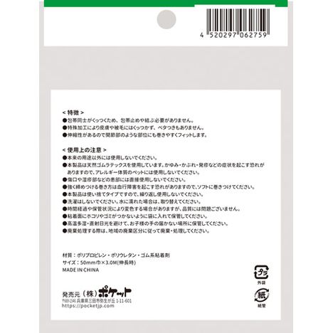ペット用ぴったり包帯５０ｍｍ×３Ｍの2番目の写真