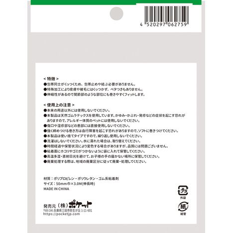ペット用ぴったり包帯５０ｍｍ×３Ｍの5番目の写真