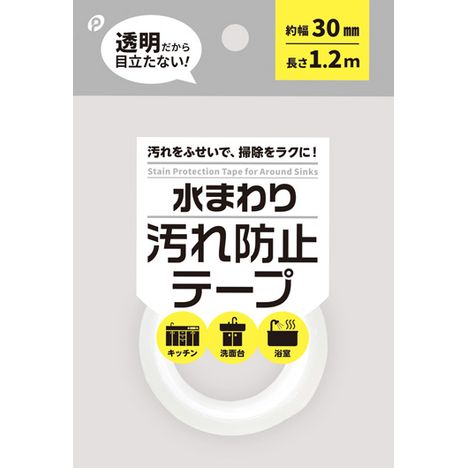水回り汚れ防止テープ　３０ｍｍ幅の商品画像