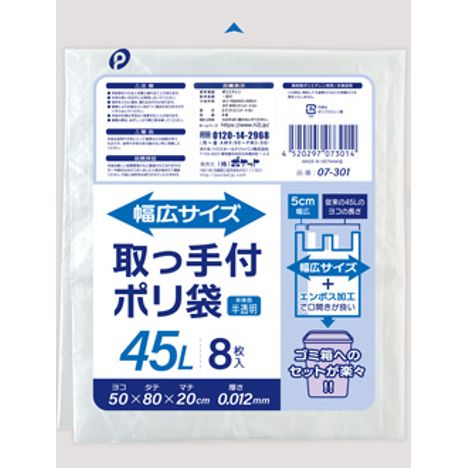 取っ手付き幅広ポリ袋　４５Ｌ　８Ｐの商品画像