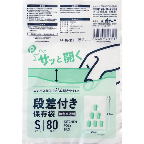段差付き保存袋Ｓ　８０枚入の5番目の写真