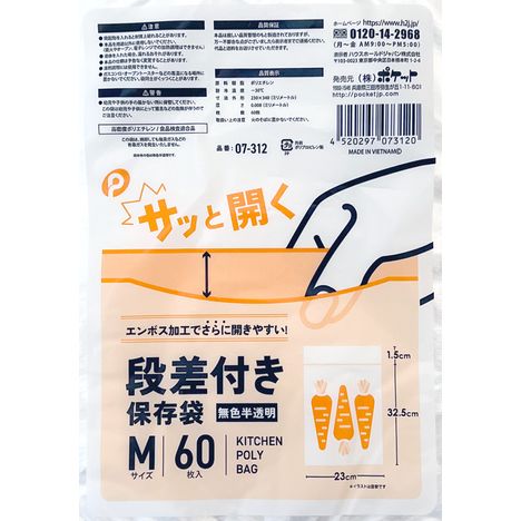 段差付き保存袋Ｍ　６０枚入の5番目の写真