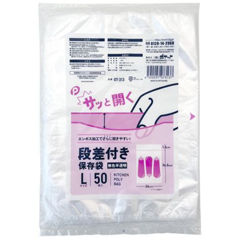 段差付き保存袋Ｌ　５０枚入の商品画像