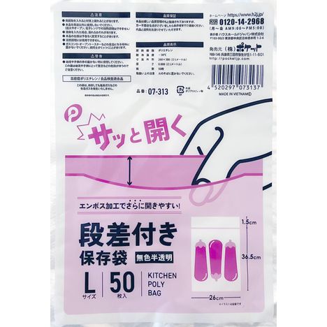 段差付き保存袋Ｌ　５０枚入の5番目の写真