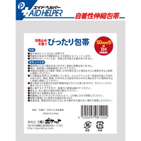 ぴったり包帯（自着性）５０ｍｍ×３Ｍの2番目の写真