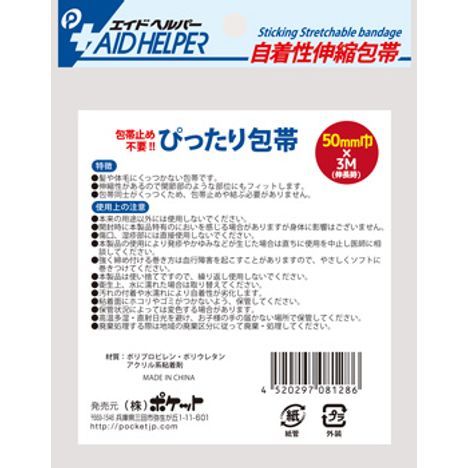 ぴったり包帯　５０ｍｍ×３Ｍ　ベージュの2番目の写真