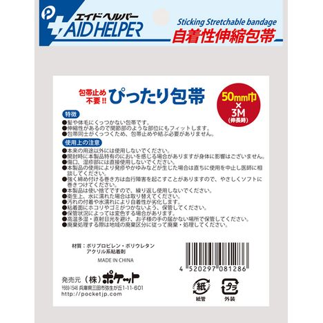 ぴったり包帯　５０ｍｍ×３Ｍ　ベージュの5番目の写真