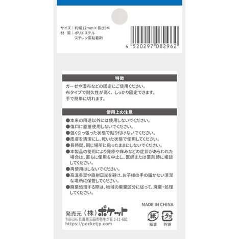 布サージカルテープ１２ｍｍＸ９Ｍの2番目の写真