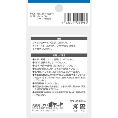 布サージカルテープ１２ｍｍＸ９Ｍの5番目の写真