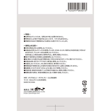 ぴったり包帯５０ｍｍ×３Ｍ　ホワイトの5番目の写真