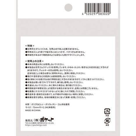 ぴったり包帯７５ｍｍ×２．５Ｍホワイトの2番目の写真