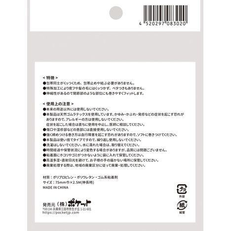 ぴったり包帯７５ｍｍ×２．５Ｍホワイトの5番目の写真