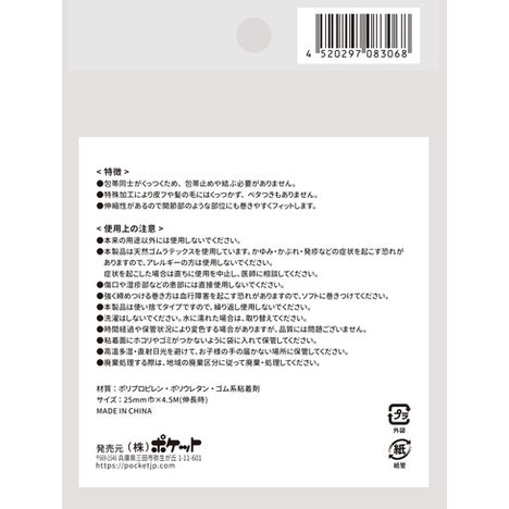 ぴったり包帯２５ｍｍ×４，５Ｍ　黒の2番目の写真