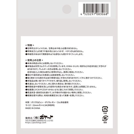 ぴったり包帯２５ｍｍ×４，５Ｍ　黒の5番目の写真