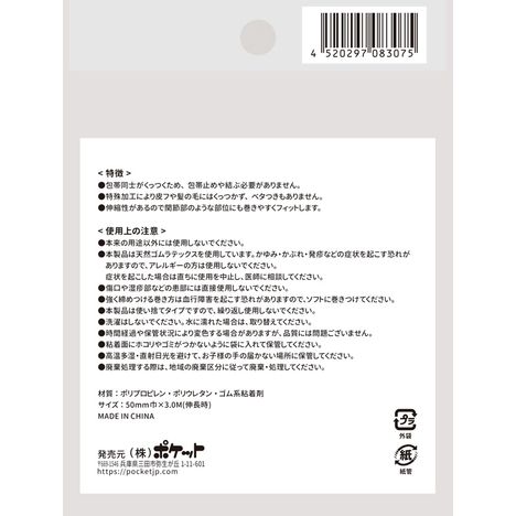 ぴったり包帯５０ｍｍ×３Ｍ　黒の5番目の写真