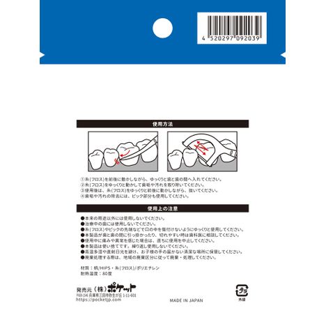 デンタルフロス＆ピッカー５６Ｐ　日本製の5番目の写真