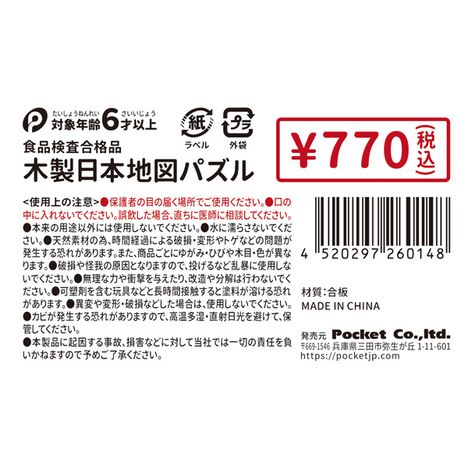 日本地図パズルの5番目の写真