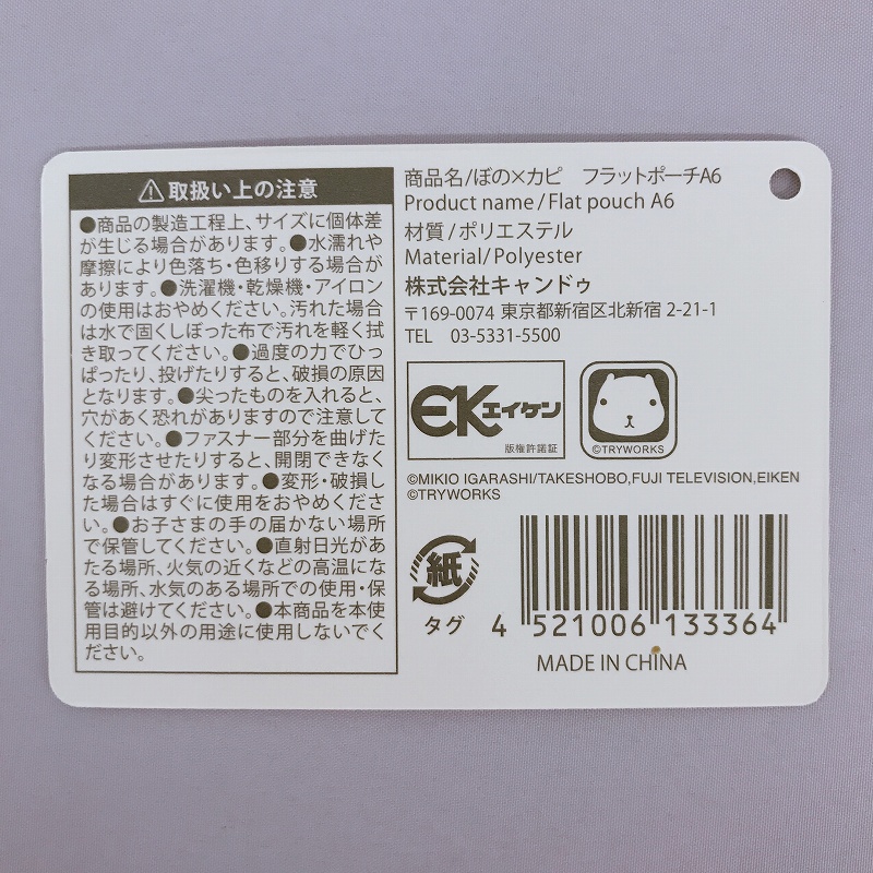 ぼの×カピ　フラットポーチＡ６の5番目の写真