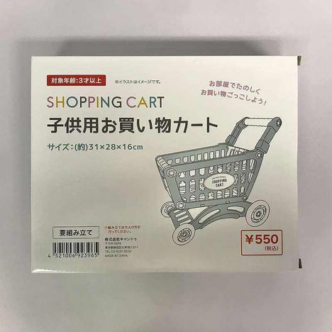 子供用お買い物カート 公式 大量注文専門 Can Doネットショップ