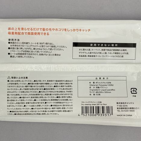 フローリング用ドライシート５０枚の5番目の写真