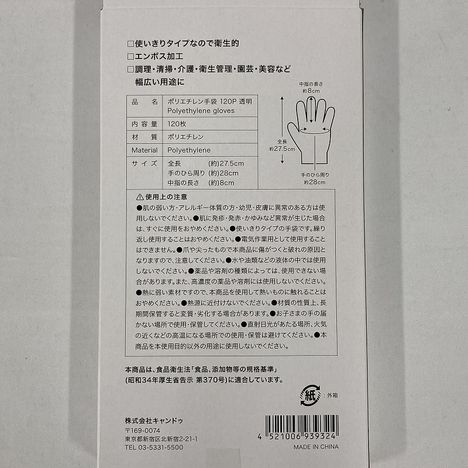 ポリエチレン手袋　１２０Ｐ　透明の5番目の写真