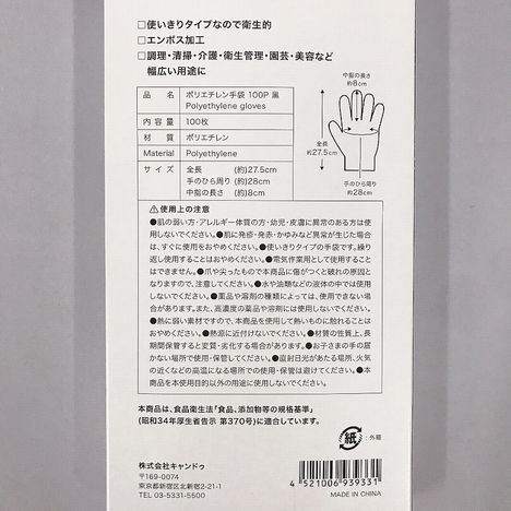 ポリエチレン手袋　１００Ｐ　黒の5番目の写真