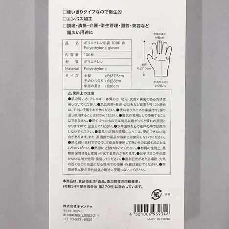 ポリエチレン手袋　１００Ｐ　青の5番目の写真