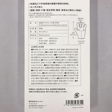 抗菌ポリエチレン手袋８０枚の5番目の写真
